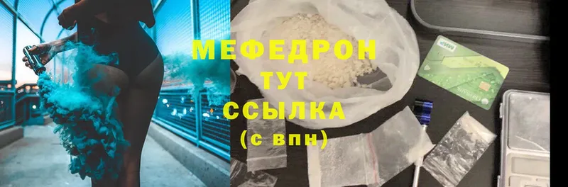 где найти наркотики  Миасс  МЯУ-МЯУ mephedrone 